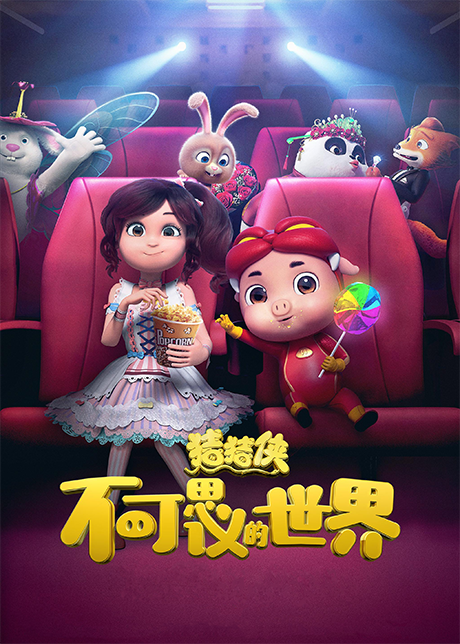 Zhuzhu Xia: Bukeseyi de Shijie cover art