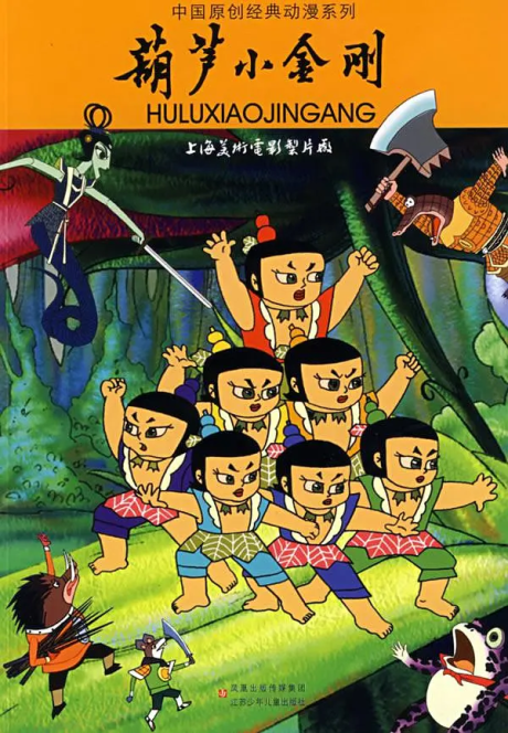 Hulu Xiao Jingang cover art
