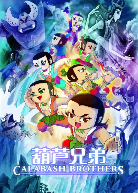 Hulu Xiongdi (Movie) cover art