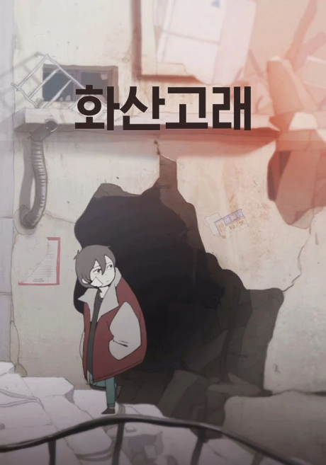 Hwasan Golae cover art