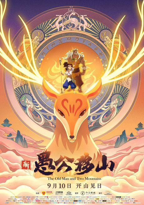 Xin Yu Gong Yu Shan cover art