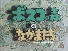 Bosco no Mori no Nakamatachi cover art