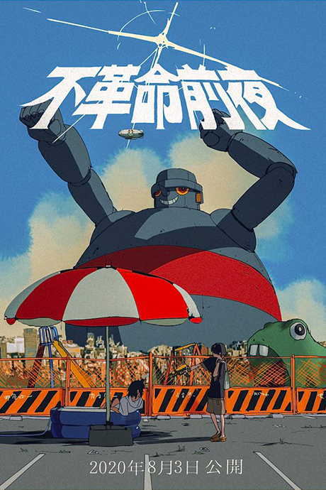 Hukakumei Zenya cover art