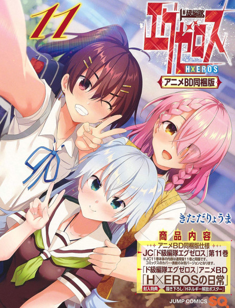 Dokyuu Hentai HxEros OVA cover art
