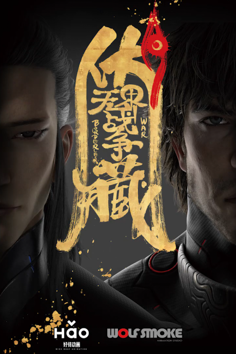 Fu Cang: Wujie Zhanzheng cover art
