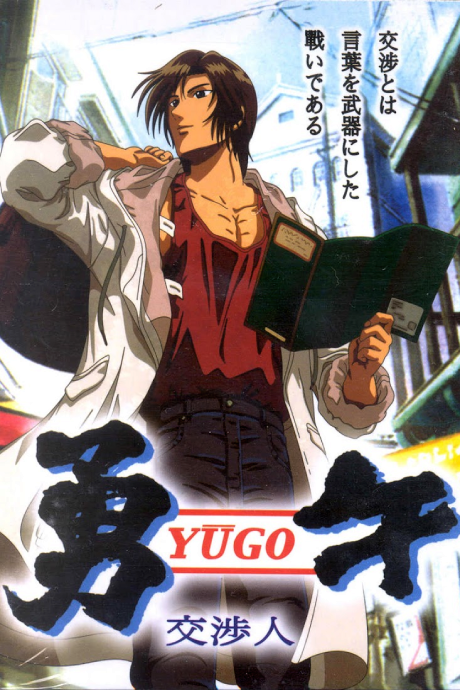 Yugo the Negotiator cover art