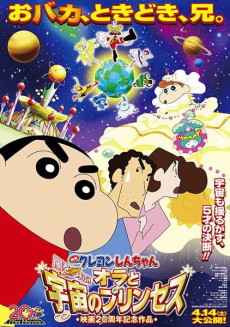 Crayon Shin-chan: Arashi wo Yobu! Ora to Uchuu no Princess cover art