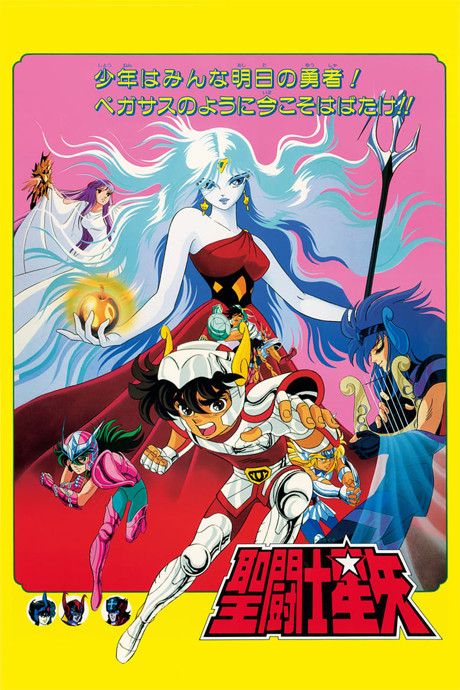 Saint Seiya: Evil Goddess Eris cover art