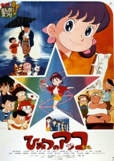 Himitsu no Akko-chan (Movie) cover art