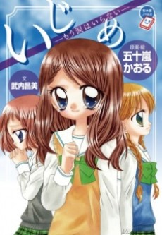 Ijime cover art
