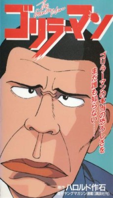 Gorillaman cover art