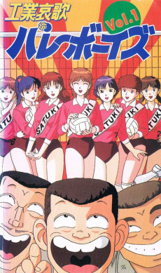 Kougyou Aika Volley Boys cover art