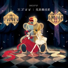 Egomama cover art