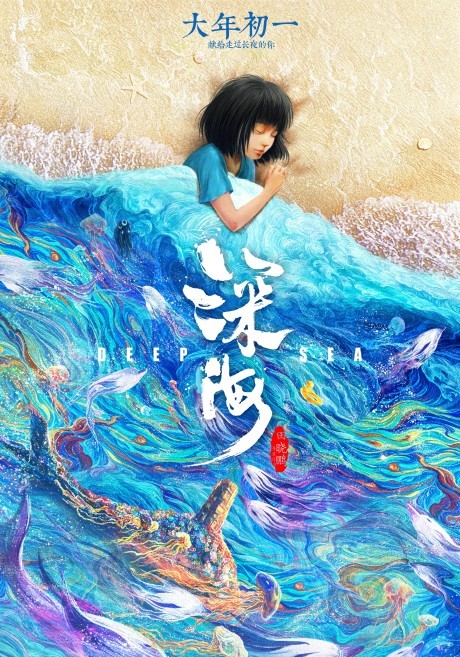 Shenhai cover art