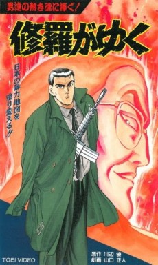 Shura ga Yuku cover art