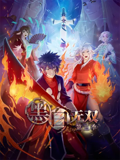 Heibai Wushuang 3 cover art