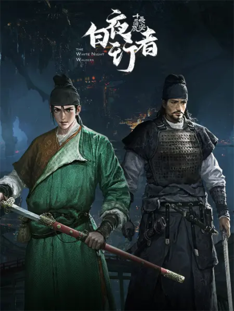 Changan Shier Shichen: Bai Ye Xingzhe cover art
