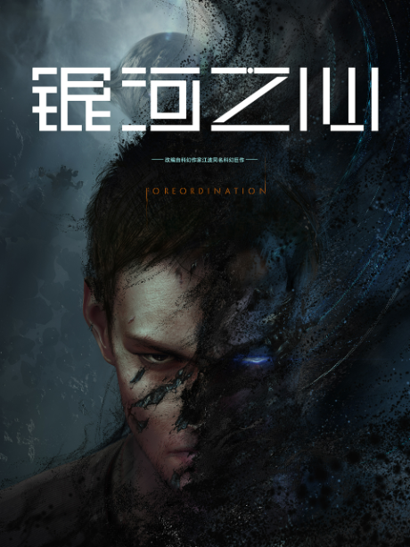 Foreordination cover art