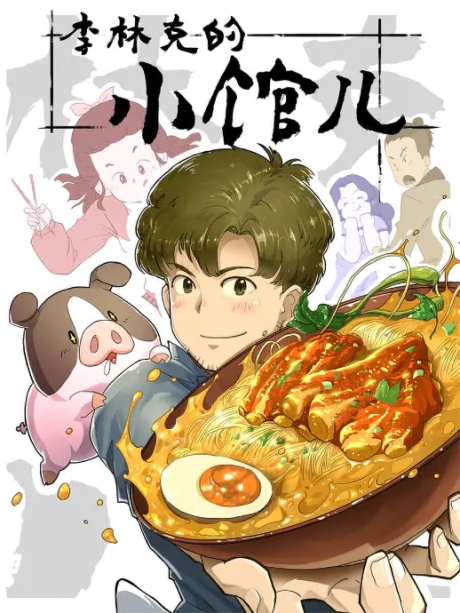The Bistro of Li Linke cover art