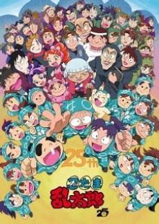 Nintama Rantarou: Saraba Ninjutsu Gakuen no Dan cover art