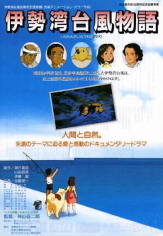 Isewan Taifuu Monogatari cover art