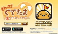 Sawatte! Gudetama: 3-dome no Shoujiki cover art