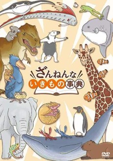 Zannen na Ikimono Jiten cover art