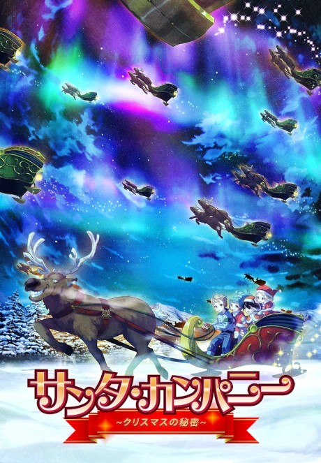Santa Company: Christmas no Himitsu cover art