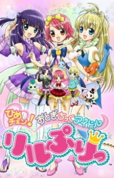 Hime Chen! Otogi Chikku Idol Lilpri (2011) cover art