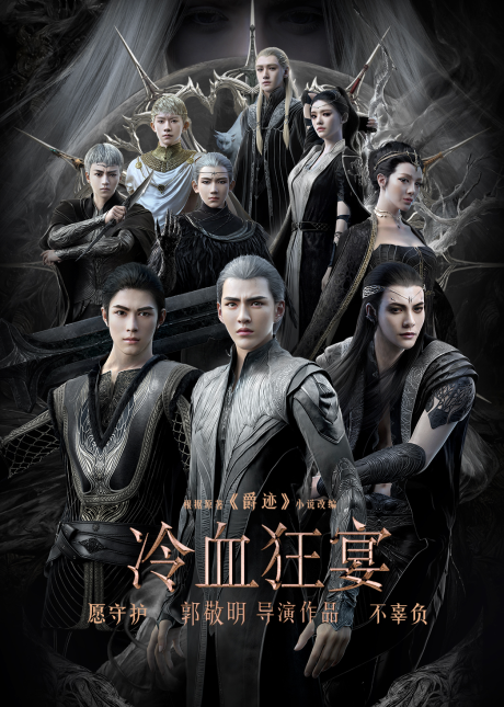 Lengxue Kuang Yan cover art