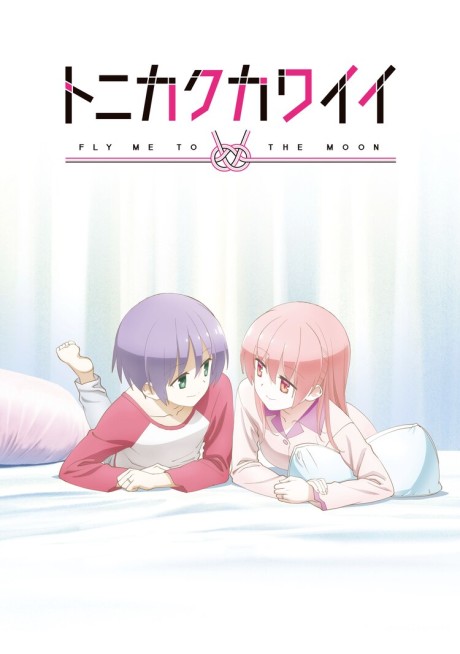 TONIKAWA: Over The Moon For You ~SNS~ cover art
