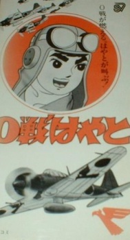 0-sen Hayato cover art