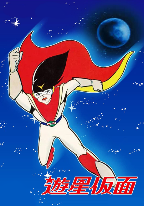 Yuusei Kamen cover art