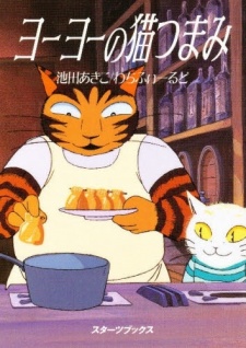 Youyou no Neko Tsumami cover art