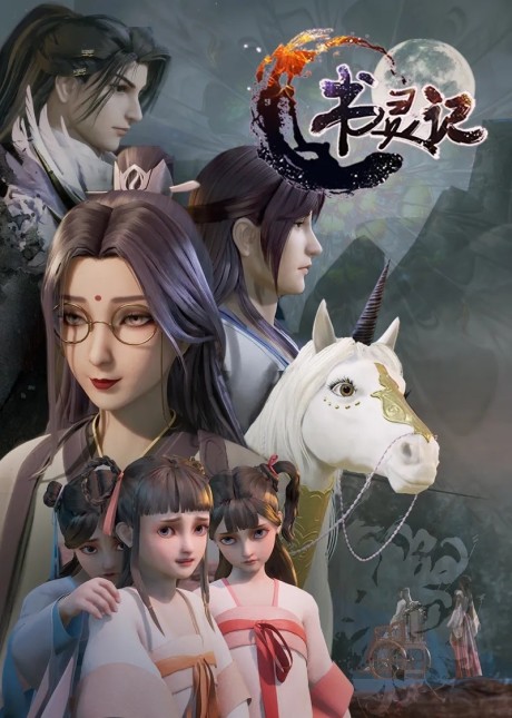 Shu Ling Ji 2 cover art