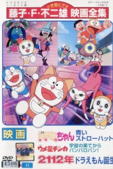 Umeboshi Denka: Uchuu no Hate kara Panparopan! cover art