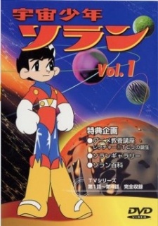 Uchuu Shounen Soran (Movie) cover art