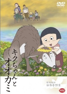 Kiku-chan to Ookami cover art