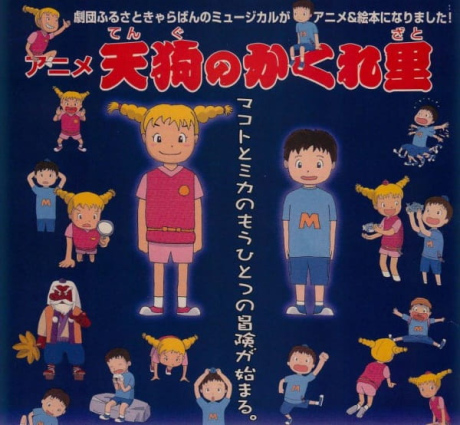 Anime Tengu no Kakuresato cover art