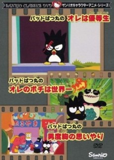 Bad Badtz-Maru no Ore wa Yuutousei cover art