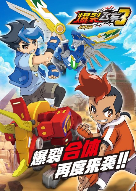 Baolie Feiche 3: Shou Shen Heti cover art