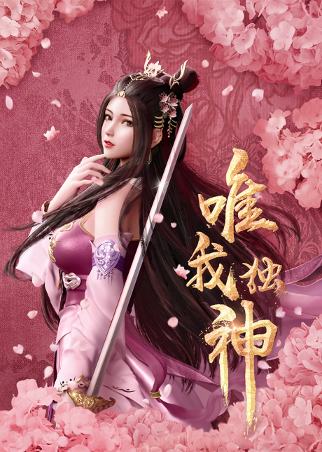 Wei Wo Du Shen cover art