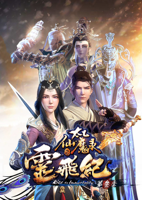 Tai Yi Xian Mo Lu: Ling Fei Ji 3 cover art