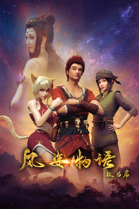 Fengzi Wuyu: Yinhe Pian cover art