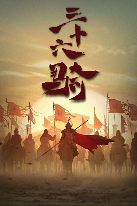 Thirty-six Cavalry cover art