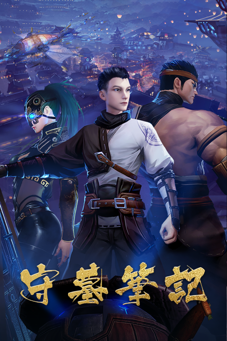 Shou Mu Biji cover art