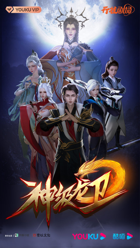 The Legend of Dragon Soldier cover art