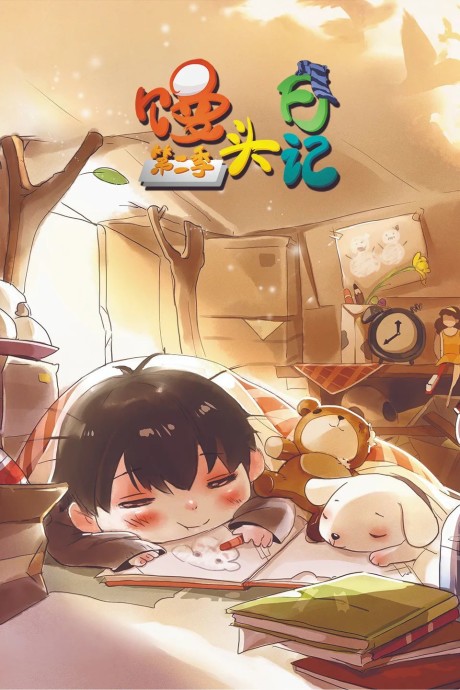 Mantou Riji 2 cover art