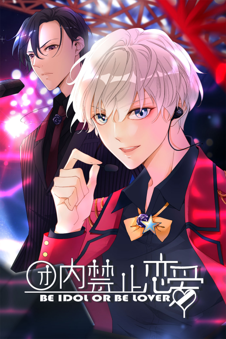 Tuan Nei Jinzhi Lianai cover art