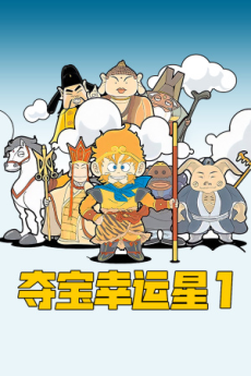 Duo Bao Xingyun Xing cover art